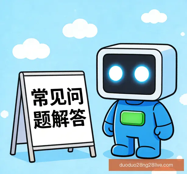 常见问题